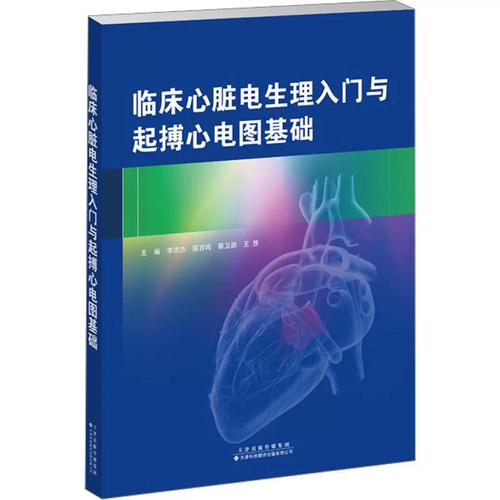 《等編內(nèi)科學(xué)生活》——天津科技翻譯出版的醫(yī)學(xué)生活指南